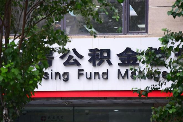 潍坊全款买房可以提取公积金吗（全款买房能提取公积金余额吗）