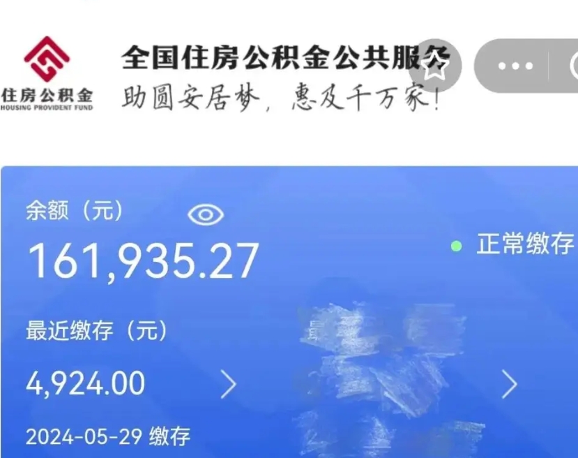 潍坊公积金代取中介（有没有代取公积金的中介）